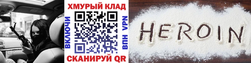 Героин герыч  Купить закладки  Мамоново 